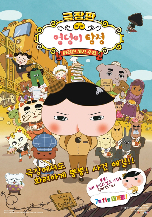 일본 애니메이션 ‘극장판 엉덩이 탐정:화려한 사건 수첩’ 포스터.