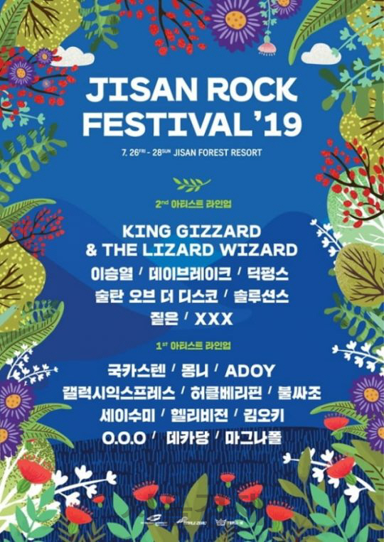 공연 3일 전 돌연 공연이 취소된 ‘2019 지산 락 페스티벌’ 포스터.