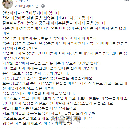 유명 키즈 유튜브 채널 뚜아뚜지TV의 운영자인 부모가 자신의 SNS에 게재한 글 캡처.