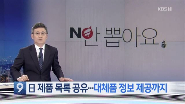 한국당 '횃불 노출' KBS에 25억원 손해배상 청구, 황교안 '친북좌파가 편파방송'