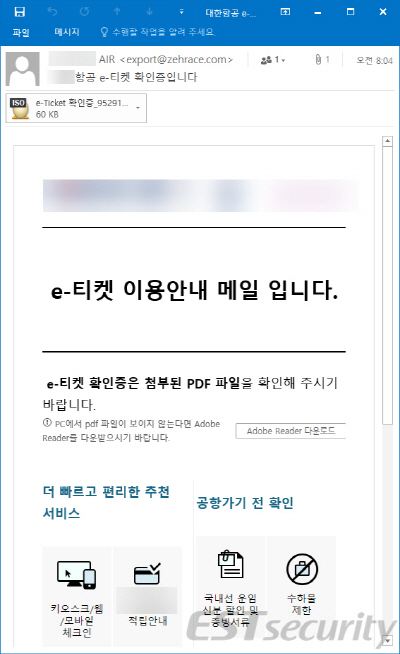 항공권 이용안내 메일로 위장한 악성 이메일 화면/사진제공=이스트시큐리티