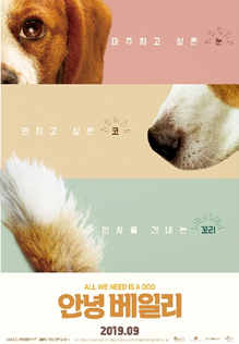'안녕 베일리' 9월 개봉 확정..러블리 '눈, 코, 꼬리' 티저 포스터 공개