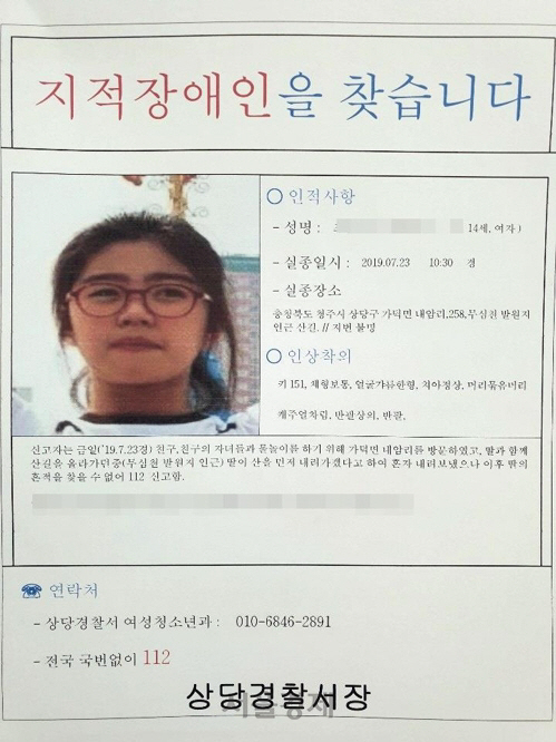 청주 여중생 실종 사건, 강력팀 형사 총동원