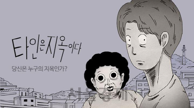 네이버웹툰 ‘타인은 지옥이다’. /사진제공=네이버웹툰