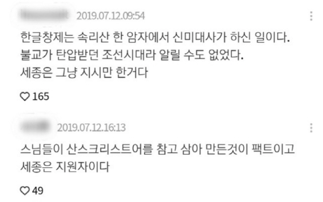 영화 ‘나랏말싸미’가 걱정스럽다며 한 네티즌이 캡처한 글 /온라인 커뮤니티 캡처