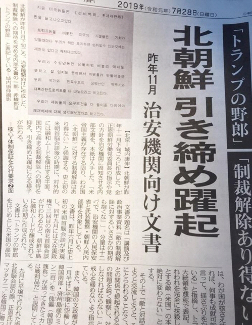 작년 11월 북한 내부에서 작성된 문서 관련 내용을 보도한 일본 도쿄신문 28일자/연합뉴스