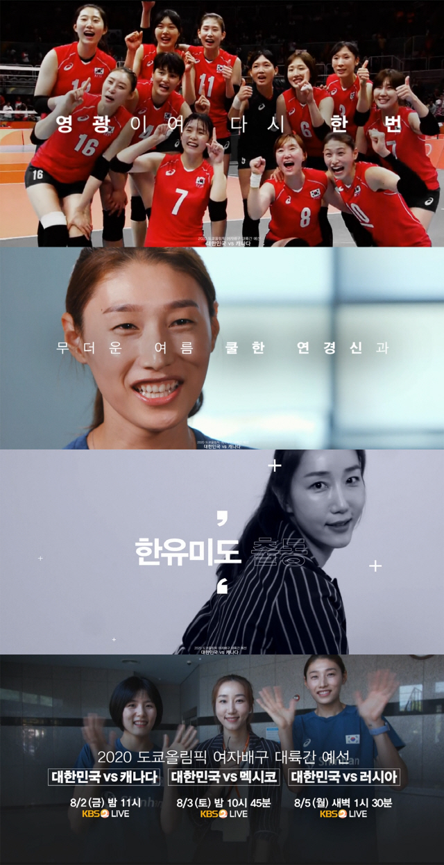 '2020 도쿄올림픽 여자배구 대륙간 예선' KBS 2TV 단독 중계 확정