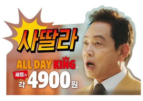 '사딸라' 버거킹 올데이킹 9개월만에1,000만개 판매