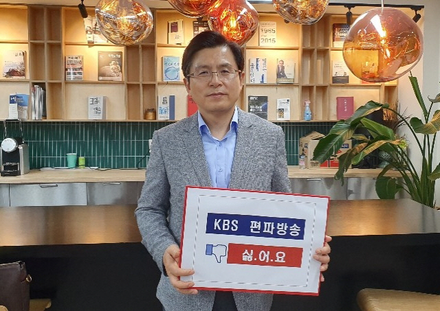 황교안 'KBS 수신료 거부 챌린지' 동참 'KBS 한국인의 중심채널로 돌아오라'