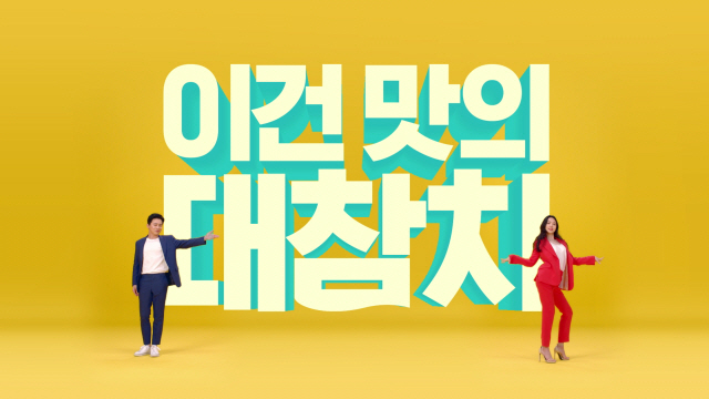 동원F&B의 신규 광고/사진제공=동원F&B