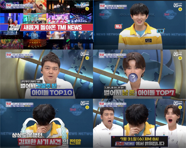 사진=Mnet ‘TMI NEWS’