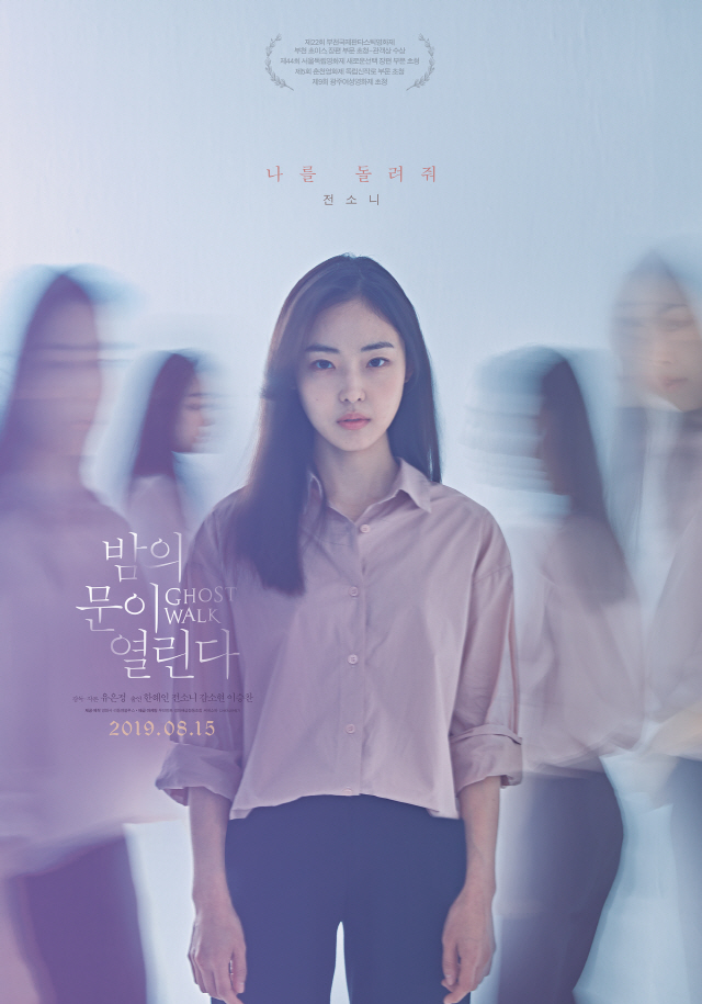 '밤의 문이 열린다' 전소니, 다채로운 매력..캐릭터 포스터 최초 공개