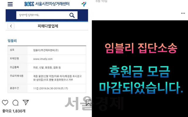 임블리가 속한 부건에프앤씨 측으로부터 고소당한 SNS 계정 게시글 캡처