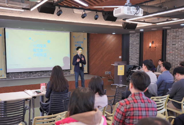 지난 4월 서울 디캠프에서 열린 ‘리모트워크로 스타트업 밋업’ 참석자들이 리모트워크에 대한 설명을 듣고 있다./사진제공=제주창조경제혁신센터