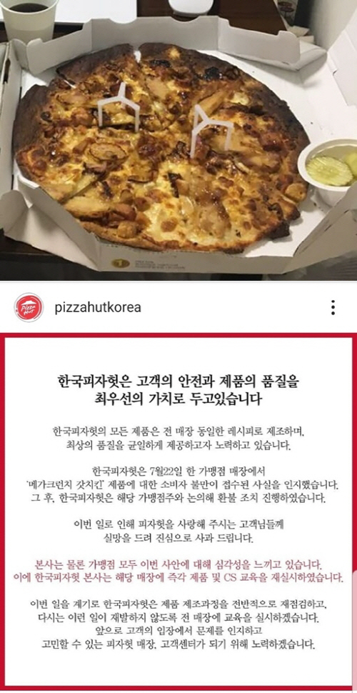 ‘피자헛 탄 피자’ 게시물 작성자가 올린 사진과 피자헛 공식 사과문