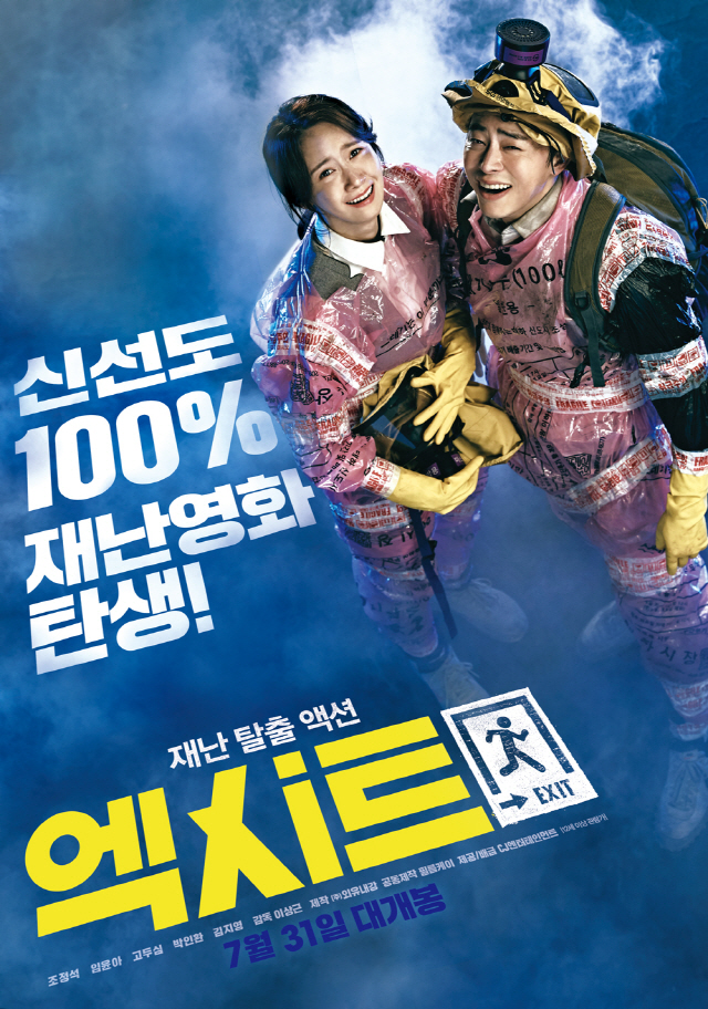 '엑시트'4DX, '부산행'&'신과함께'시리즈 잇는 역대급 한국영화