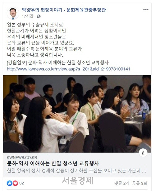 박양우 장관 페이스북/페이스북 캡처