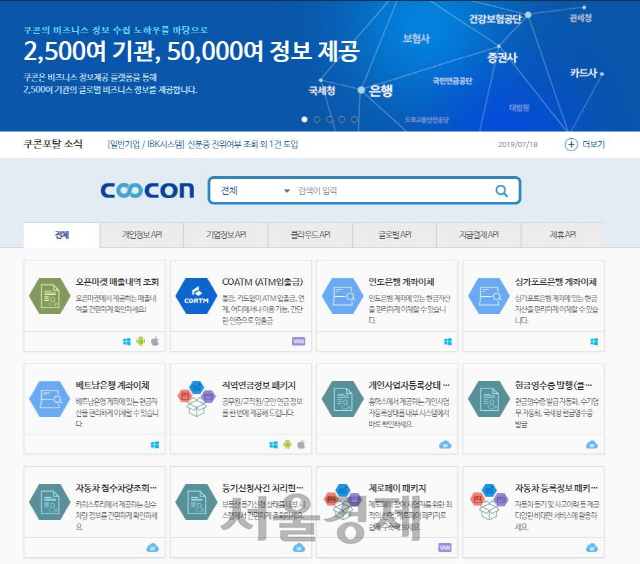 [“위기 넘어라” 기업이 뛴다] 쿠콘, 5만여 비즈니스정보 API...금융·핀테크로 영역 확장