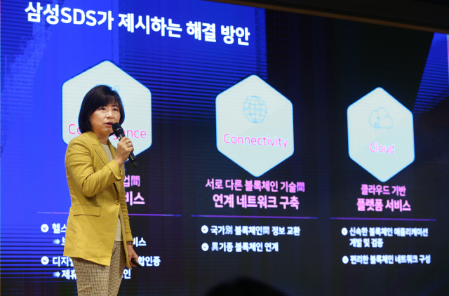 홍혜진 삼성SDS 블록체인센터장(전무)이 지난 6월 개최한 블록체인 미디어데이에서 블록체인 사업 방향을 설명하고 있다./사진제공=삼성SDS
