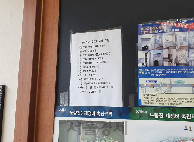 지난달 30일 서울 동작구 노량진에 위치한 B 공인중개사사무소 게시판에 공무원 시험 일정이 적힌 종이가 붙어 있다. 노량진 부동산에는 9급 공시생을 비롯한 공무원 준비생들의 문의가 많다. /이희조기자