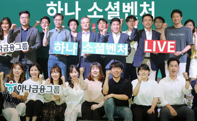 하나금융 '소셜벤처아카데미' 성과 공유회