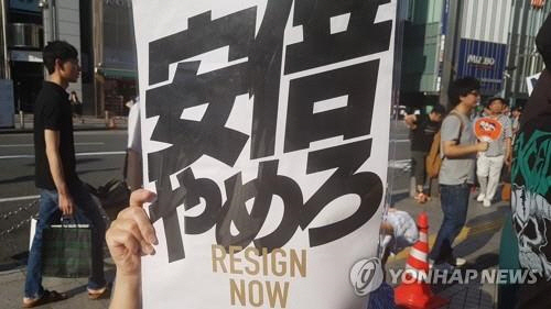 한국 시민의 ‘NO 아베’ 움직임에 연대하는 일본 시민들이 4일 오후 신주쿠 아루타 마에에서 반(反) 아베 집회를 열고 있다. /연합뉴스