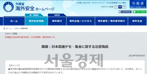 한국을 여행하는 자국민에 주의를 당부하는 ‘스폿 정보’를 게시한 일본 외무성 홈페이지 /연합뉴스