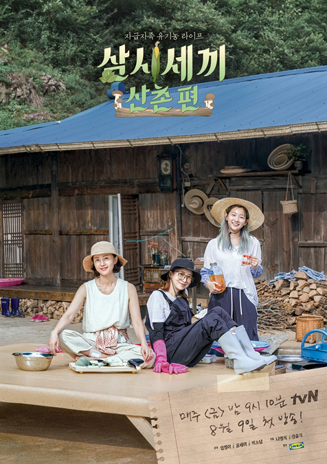 /사진=tvN_삼시세끼 산촌편