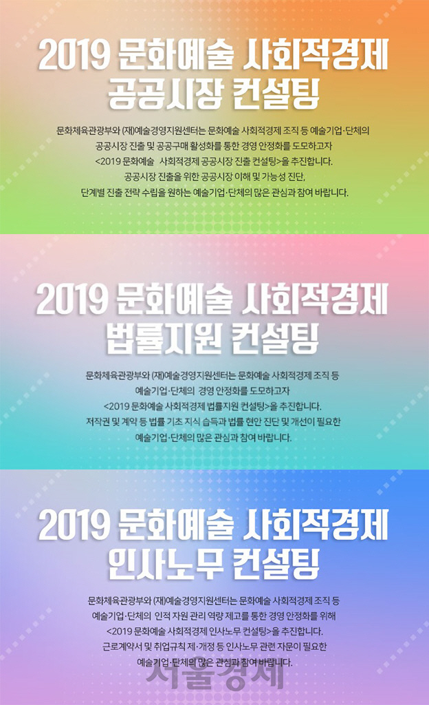 2019 문화예술 사회적경제 경영컨설팅/사진제공=예술경영지원센터 제공