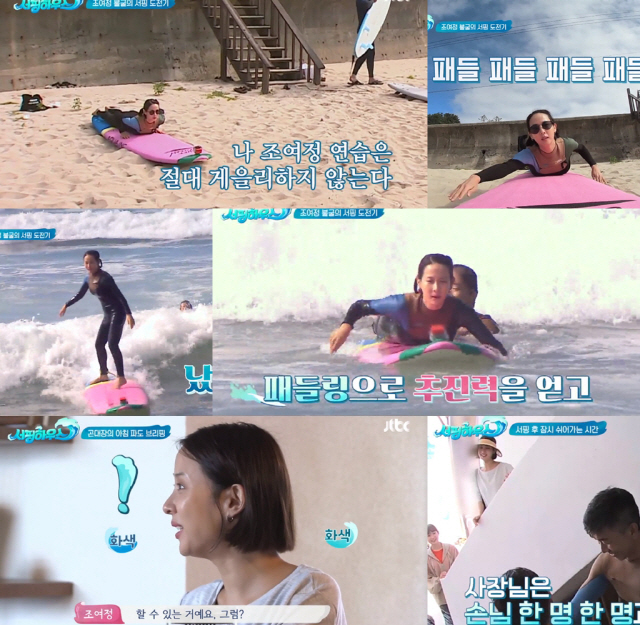 사진=JTBC ‘서핑하우스’ 화면 캡쳐