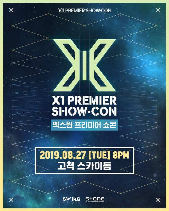 X1(엑스원), 27일 '프리미어 쇼콘' 개최하고 정식 데뷔..리얼리티 준비 中