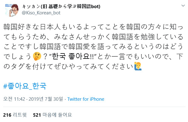 ‘좋아요_한국’ 해시태그 운동을 제안한 한 일본인 트위터 내용 / 트위터 캡처