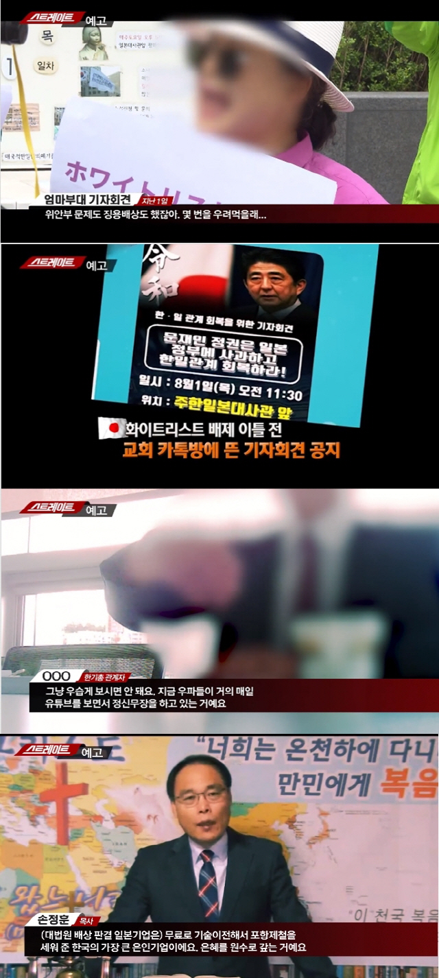 MBC ‘스트레이트’ 예고편 캡처