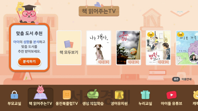 LG유플러스 ‘U+tv 아이들나라3.0’에 새롭게 추가된 맞춤 도서 추천 서비스 화면 /사진제공=LG유플러스