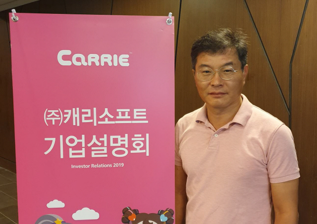 박창신 캐리소프트 대표.