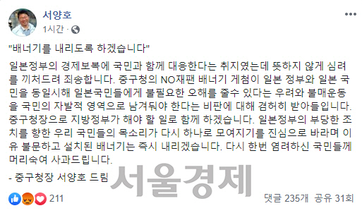 서양호 서울 중구청장 페이스북 캡처