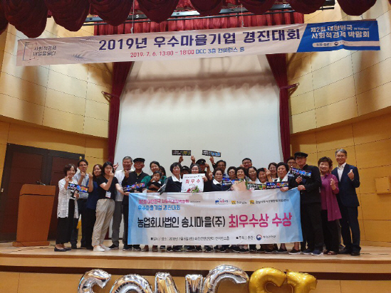 지난 달 6일 대전 유성구 대전컨벤션센터에서 열린 ‘우수마을기업 경진대회’에서 입상자들이 기념촬영을 하고 있다./사진제공=행안부