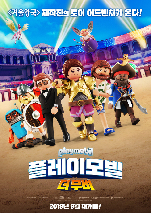 '플레이모빌: 더 무비' 디즈니, 드림웍스의 스페셜리스트들 총집합