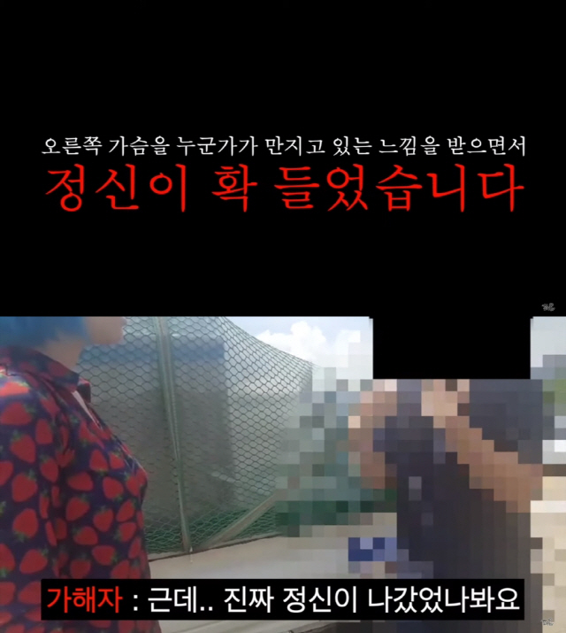 고속버스 성추행범 잡고 영상 공개한 유튜버 꽁지 '예비 범죄자에 경고 되길'