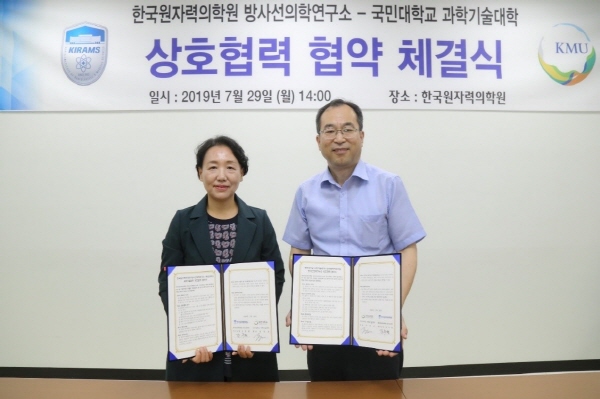 국민대-한국원자력의학원, 바이오의약 연구개발 위해 나선다