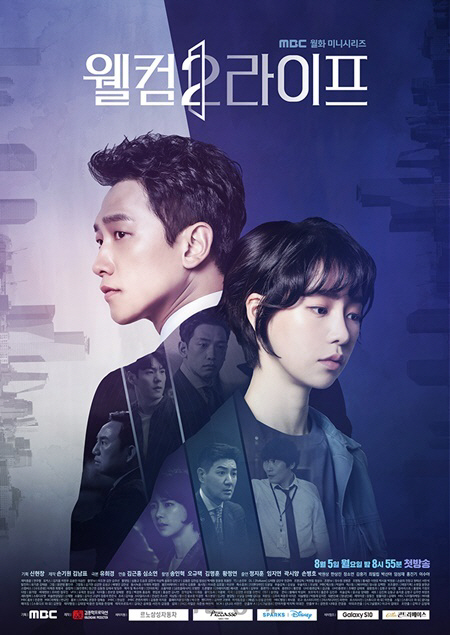 MBC의 마지막 월화드라마 ‘웰컴2라이프’ 포스터. /사진제공=MBC