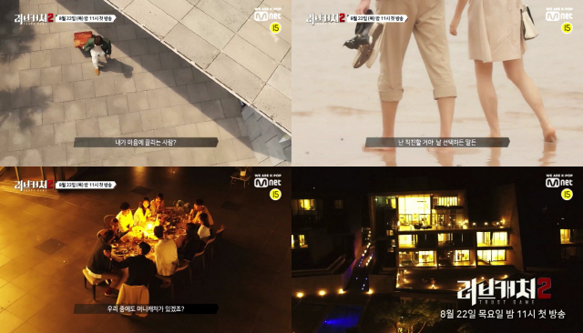 '러브캐처2' 연애 심리 서바이벌, Mnet, tvN 특별 공동편성 22일 첫 방송