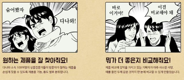 /사진=다나와 홈페이지 캡쳐