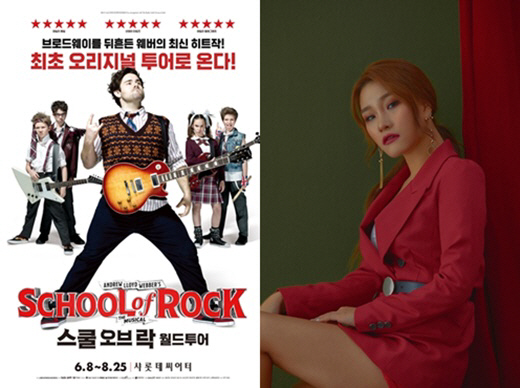 뮤지컬 ‘스쿨 오브 락’x 손승연의 특별한 컬래버레이션