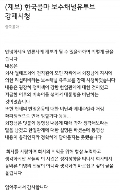 '올바른 역사의식 갖자는 것' 한국콜마 사과에도 네티즌 '불매운동 가자'