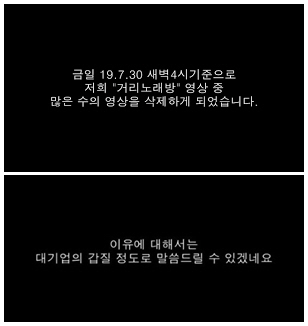 7월 30일 새벽 BJ창현이 올린 영상 캡쳐/창현 거리노래방