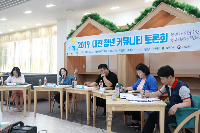 대전시가 마련한 대전 청년 커뮤니티 토론회에서 참석자들이 토론을 펼치고 있다. 사진제공=대전시