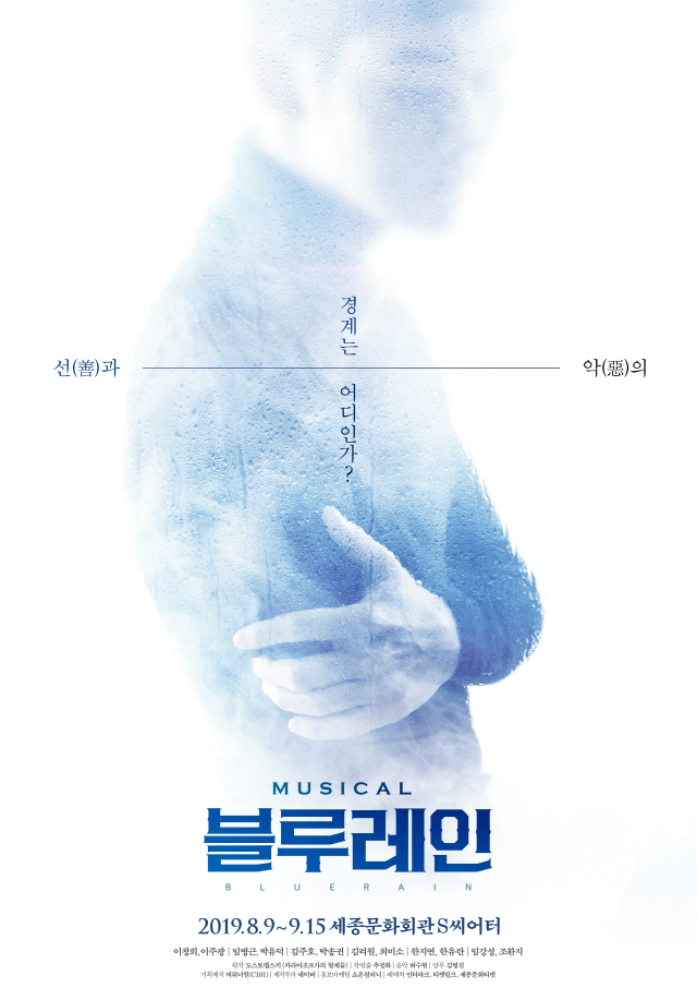DIMF 화제작 뮤지컬 ‘블루레인’ 9일 개막..도스토옙스키의 명작 재해석