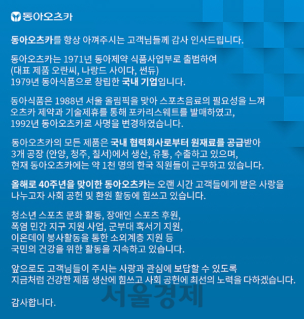 동아 오츠카 측의 해명문/공식 홈페이지 캡처