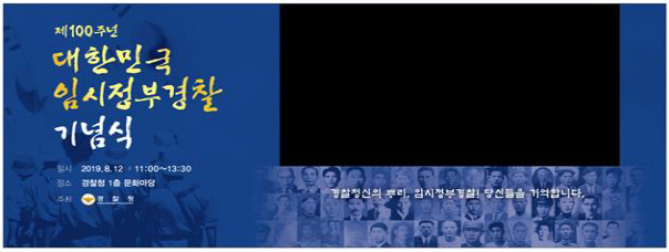 ‘제100주년 대한민국 임시정부경찰 기념식’ 포스터./사진제공=경찰청